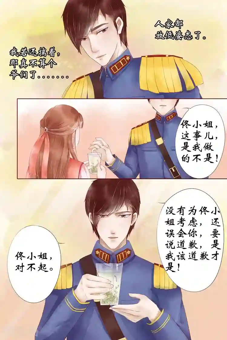 宛香第3话5 误会解除