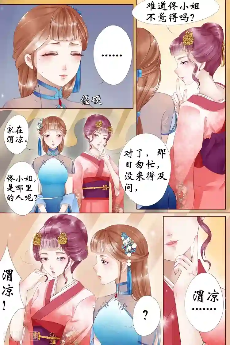 宛香第4话3 周年祭的利用