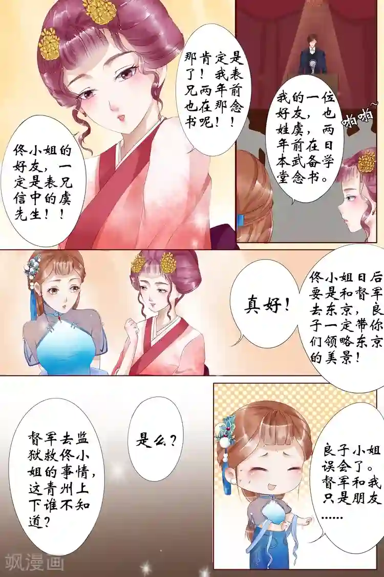 宛香第4话3 周年祭的利用