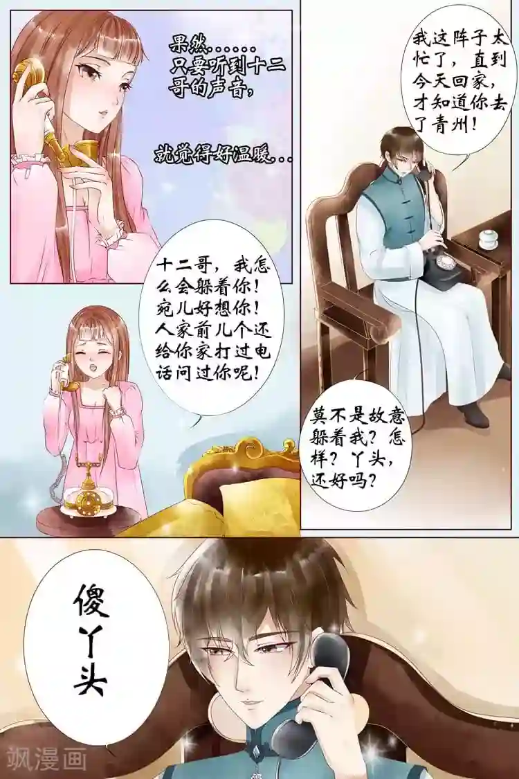 宛香第5话1 十二哥虞宁朗