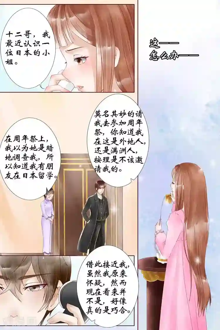 宛香第5话1 十二哥虞宁朗