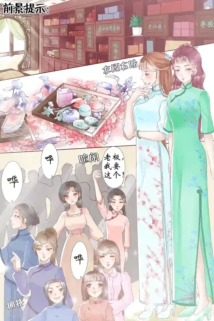 宛香第6话1 胭脂凝脂