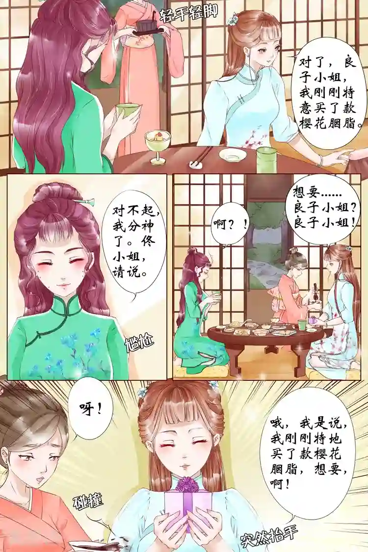 宛香第6话1 胭脂凝脂