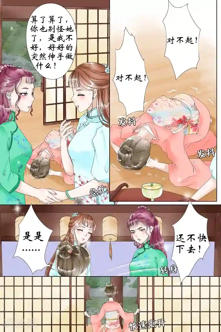 宛香第6话1 胭脂凝脂