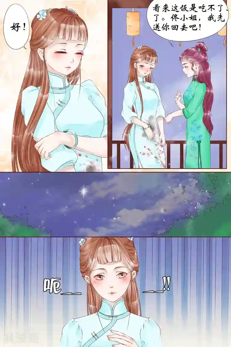 宛香第6话1 胭脂凝脂