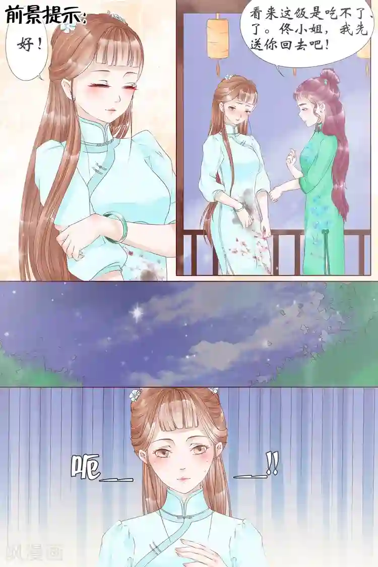 宛香第6话2 胭脂凝脂