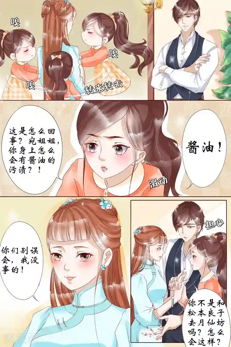 宛香第6话2 胭脂凝脂