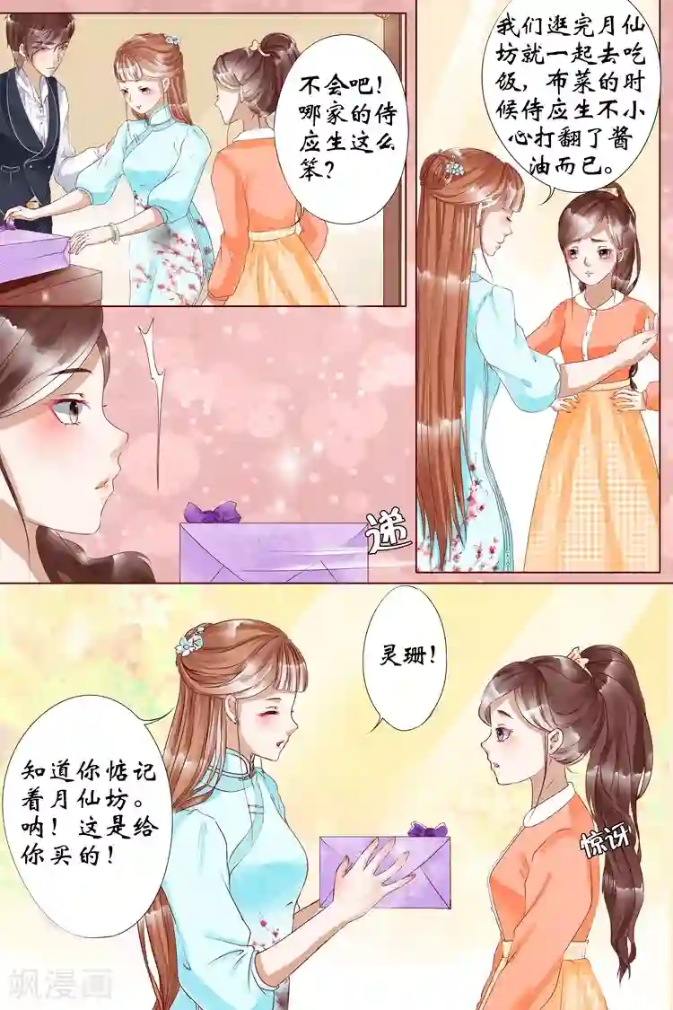 宛香第6话2 胭脂凝脂