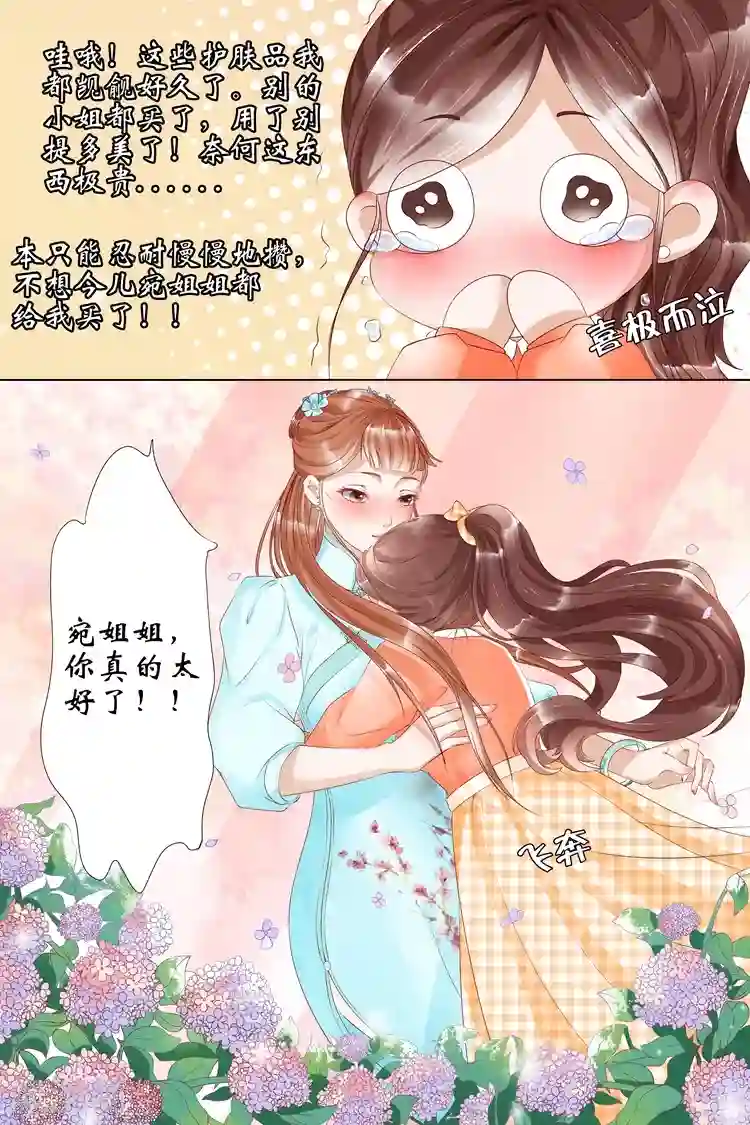 宛香第6话2 胭脂凝脂