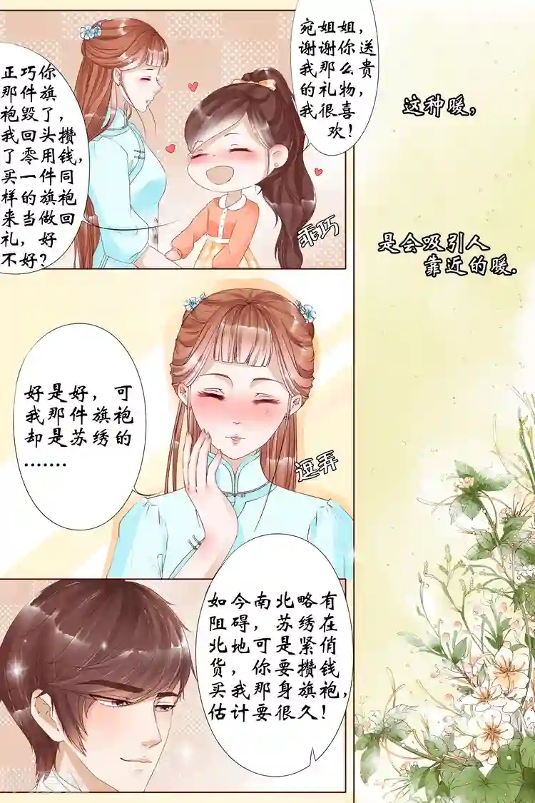 宛香第6话2 胭脂凝脂