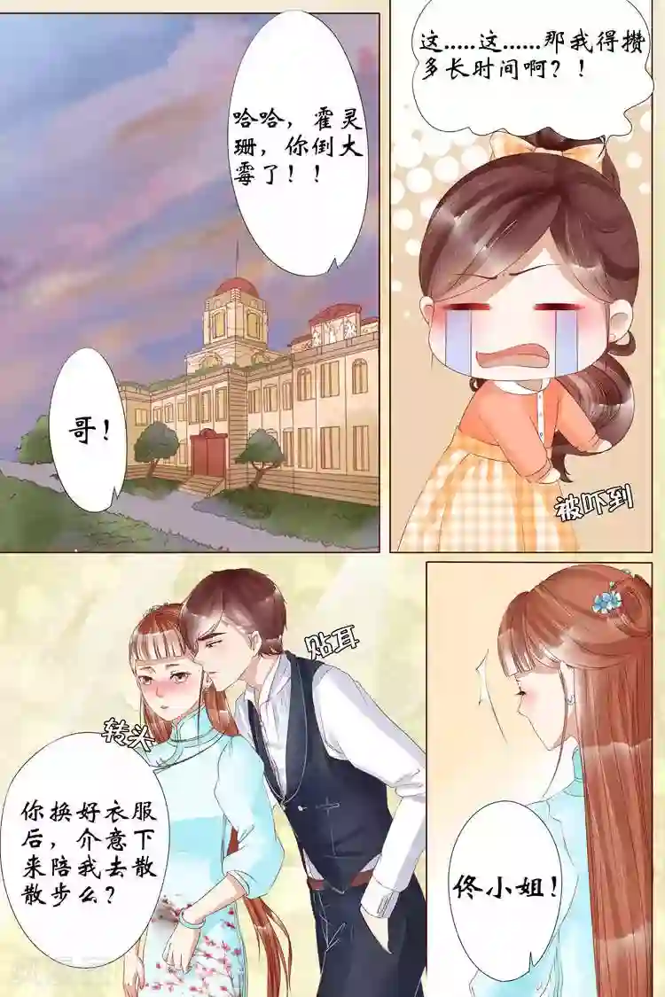 宛香第6话2 胭脂凝脂