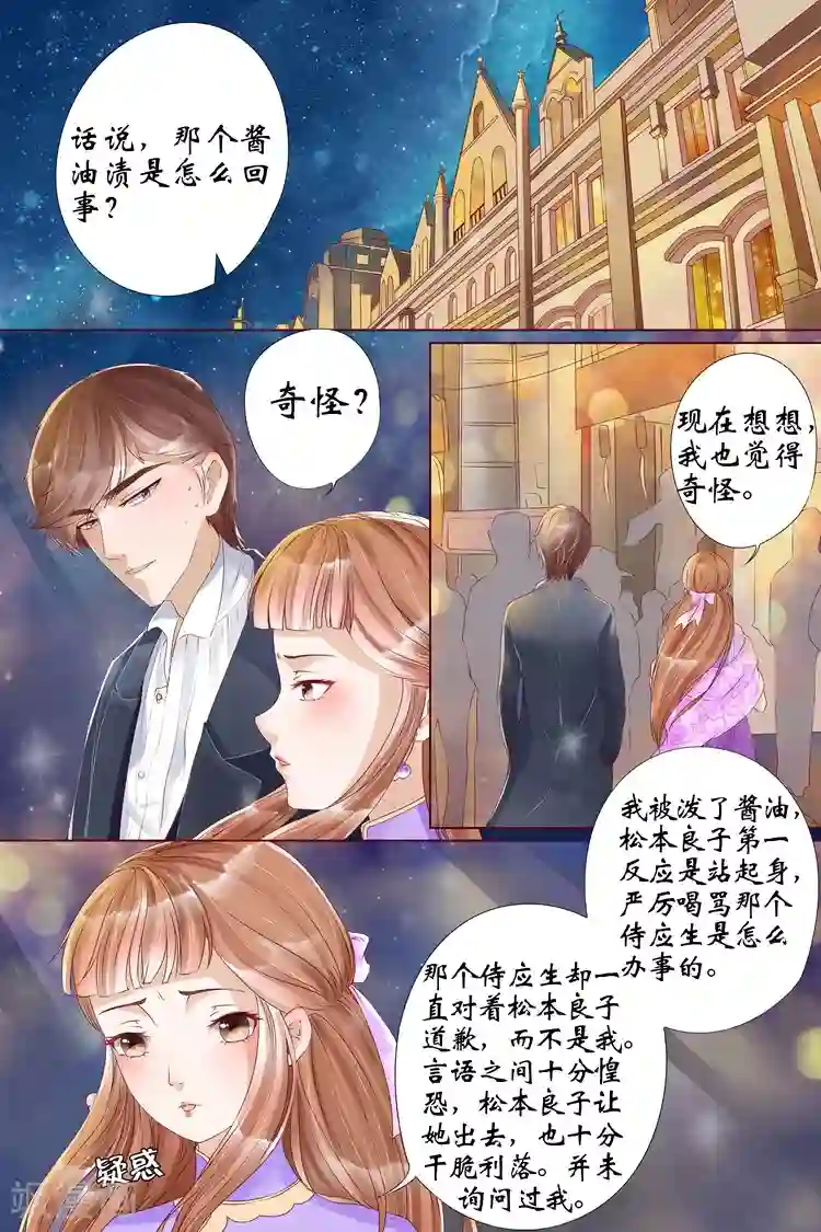 宛香第6话4 胭脂凝脂