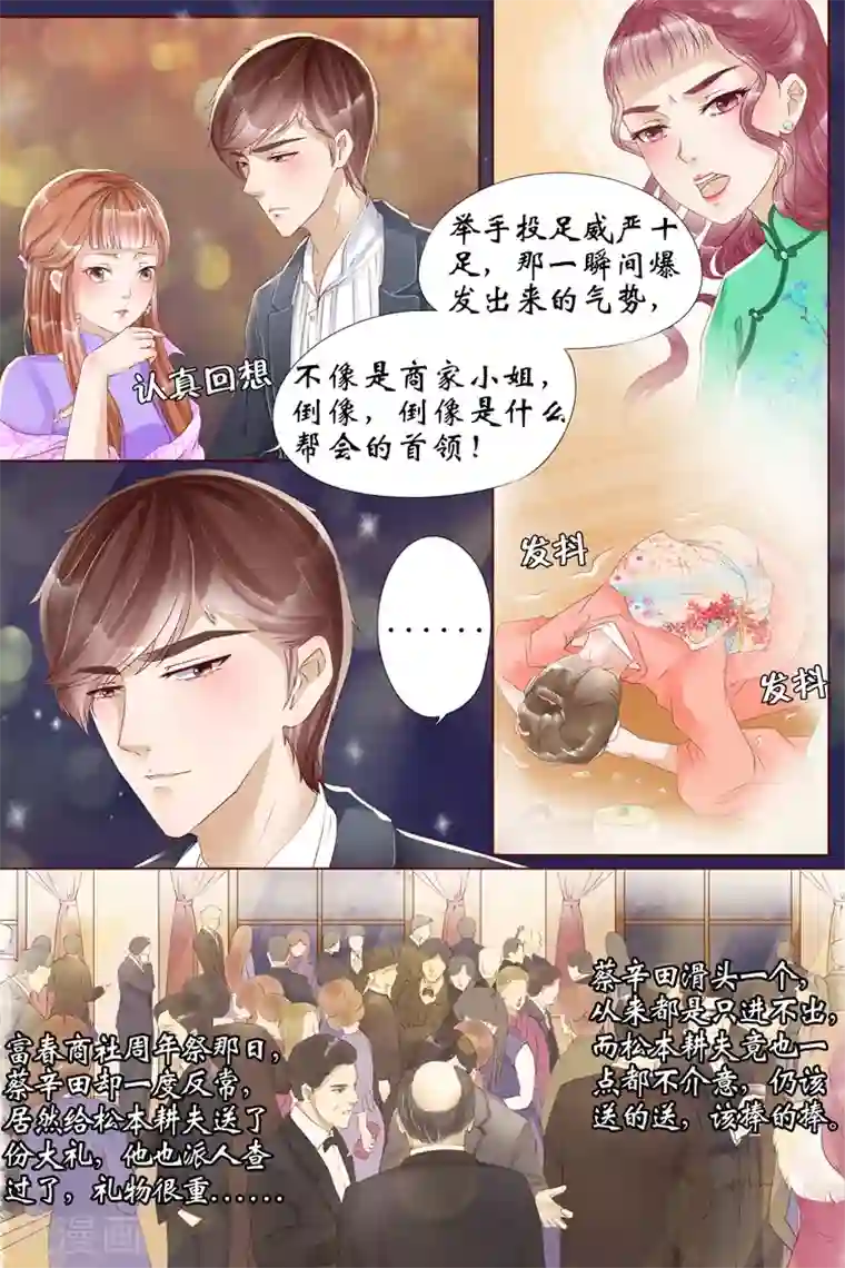 宛香第6话4 胭脂凝脂