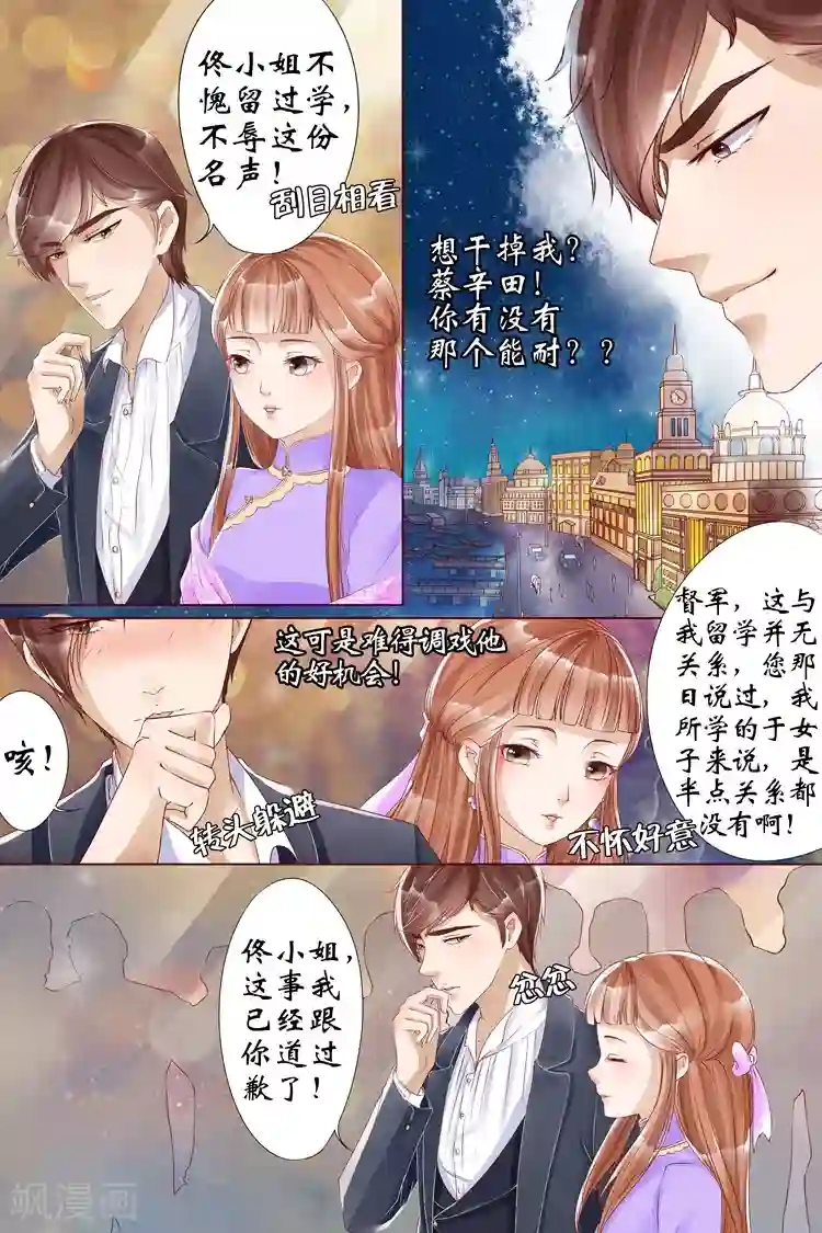 宛香第6话4 胭脂凝脂