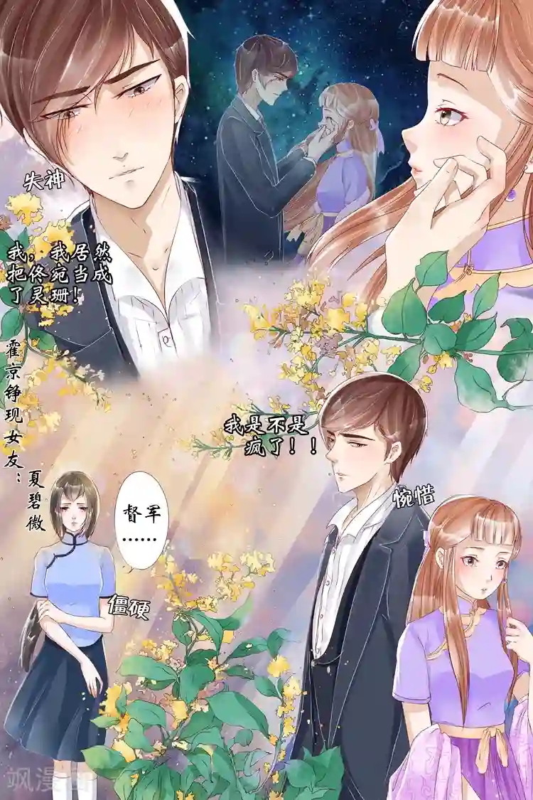 宛香第6话4 胭脂凝脂