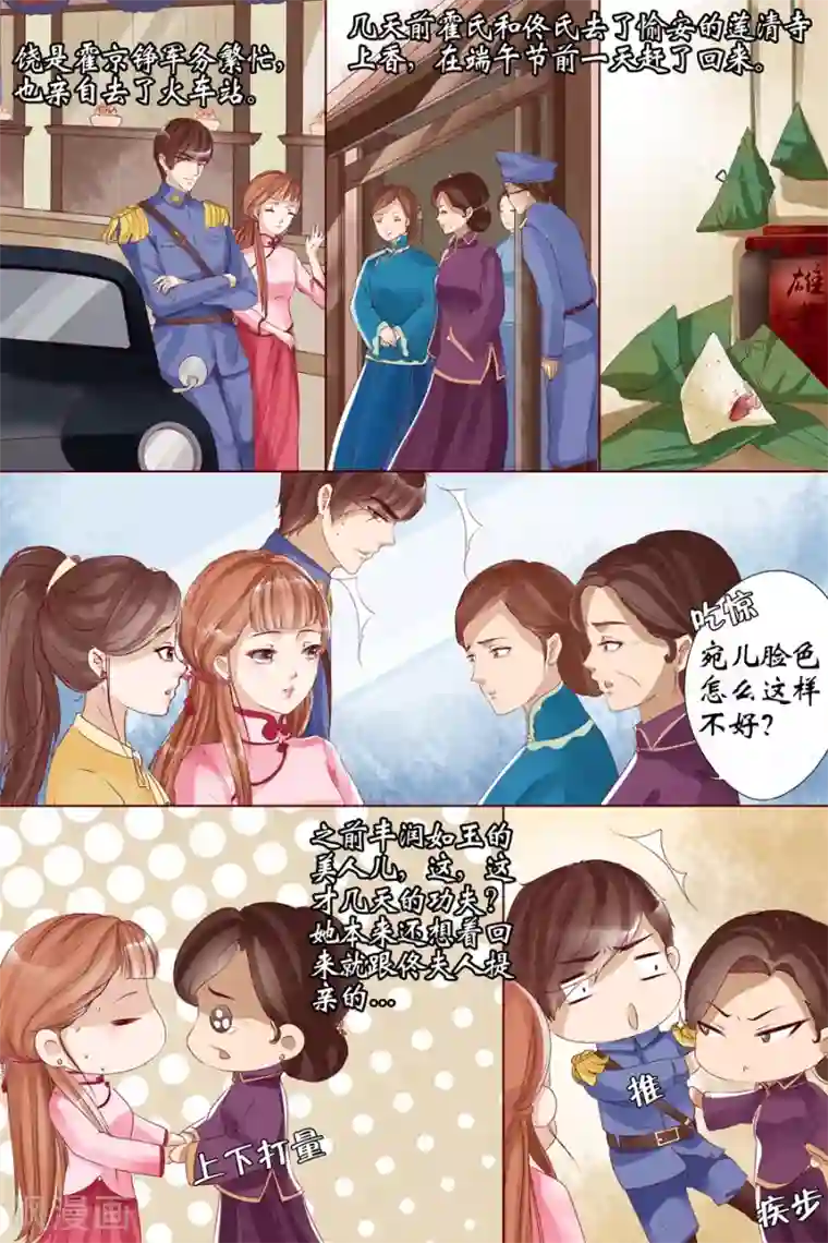 宛香第8话1 我叫夏碧微