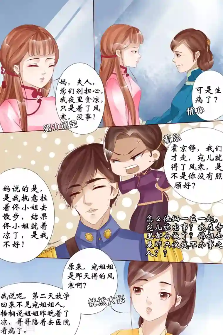 宛香第8话1 我叫夏碧微