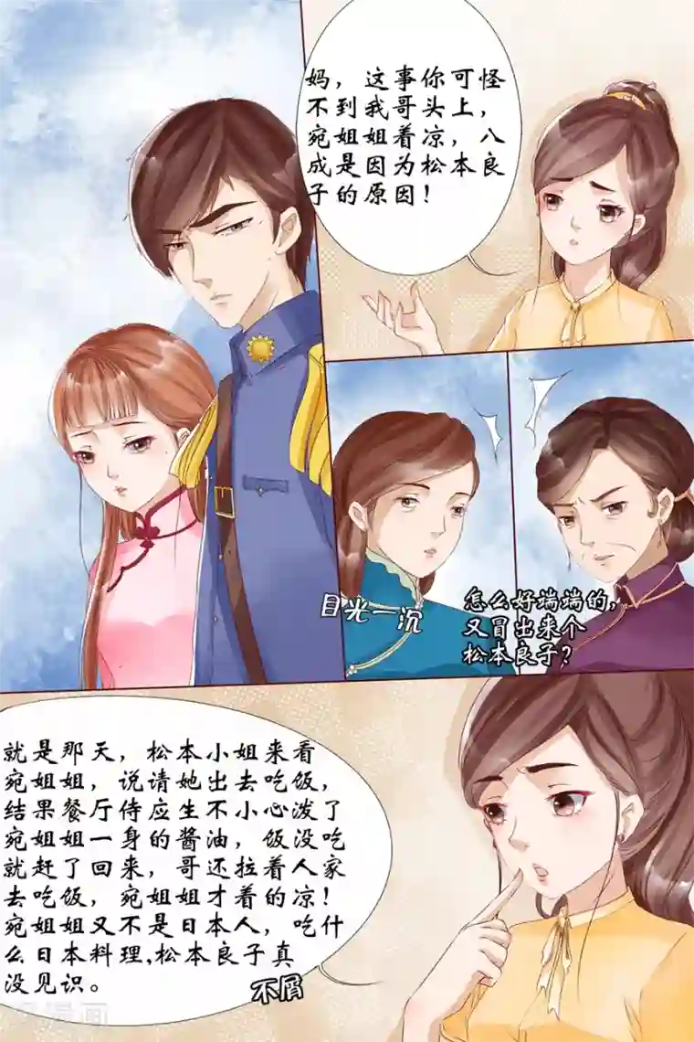 宛香第8话2 我叫夏碧微