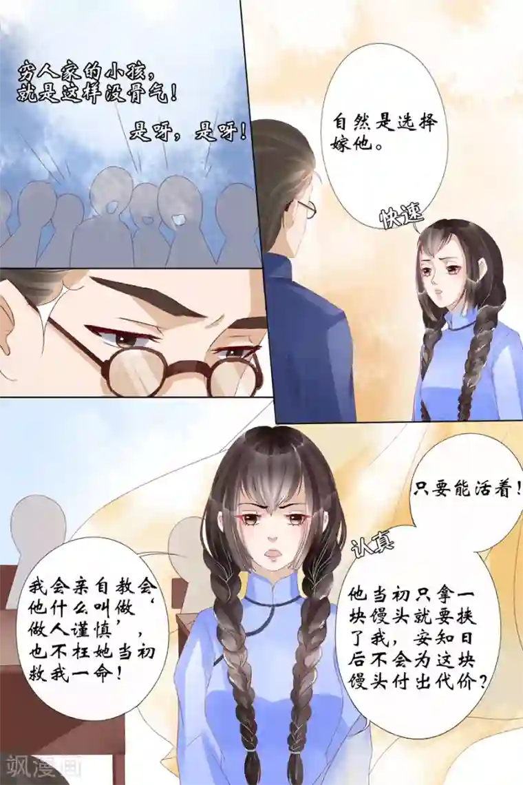 宛香第8话3 我叫夏碧微