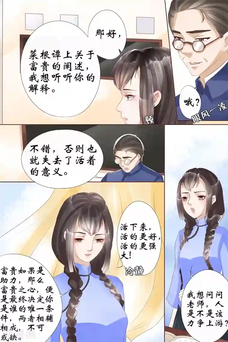 宛香第8话3 我叫夏碧微