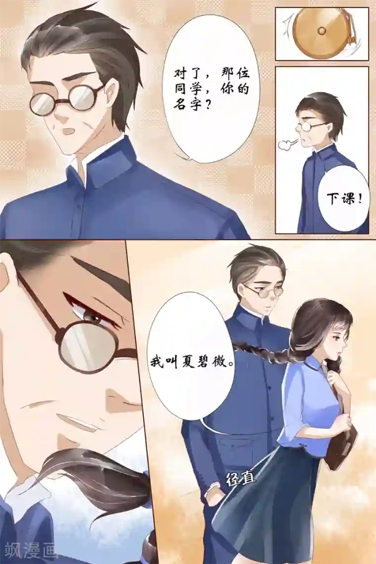 宛香第8话3 我叫夏碧微