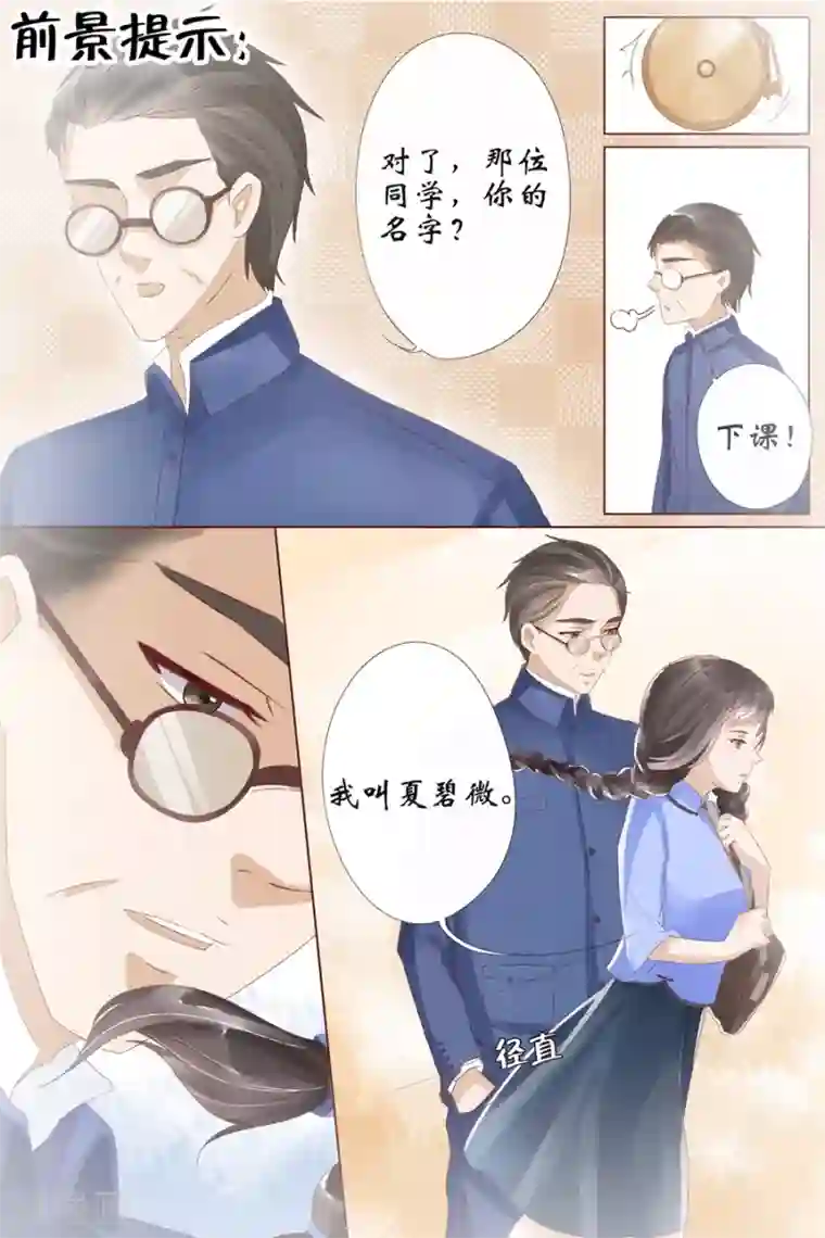 宛香第8话4 我叫夏碧微