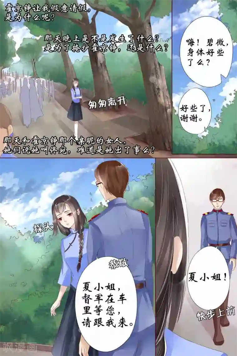 宛香第8话4 我叫夏碧微