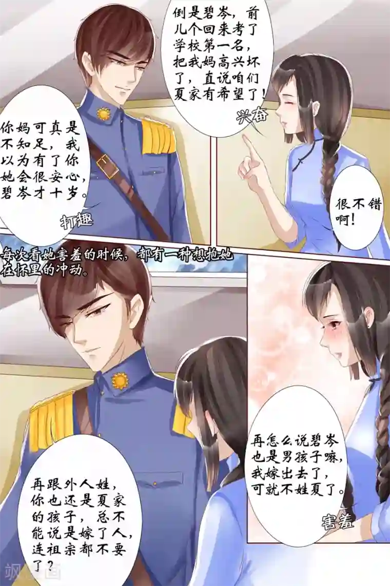 宛香第8话4 我叫夏碧微