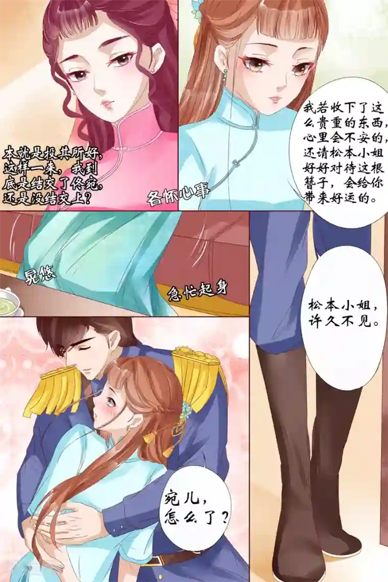 老子胯下的绿帽窝囊废第9话1 良子，良子！