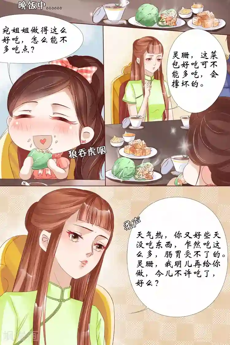 宛香第10话1 锦衣夜行