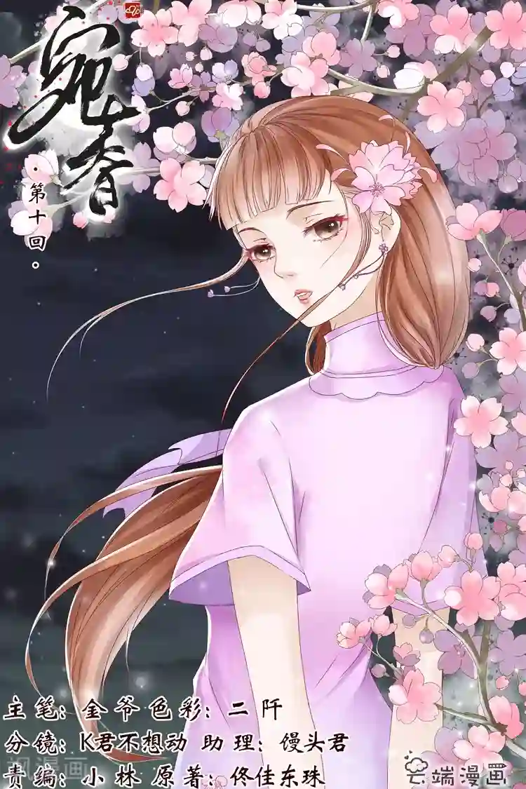 宛香第10话2 锦衣夜行