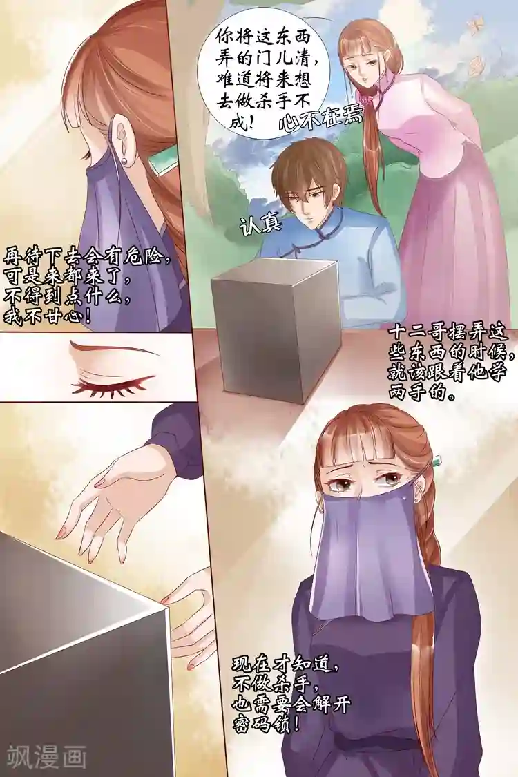 宛香第10话2 锦衣夜行