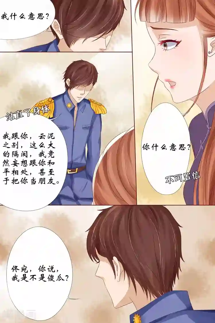 宛香第11话1 你喜欢我