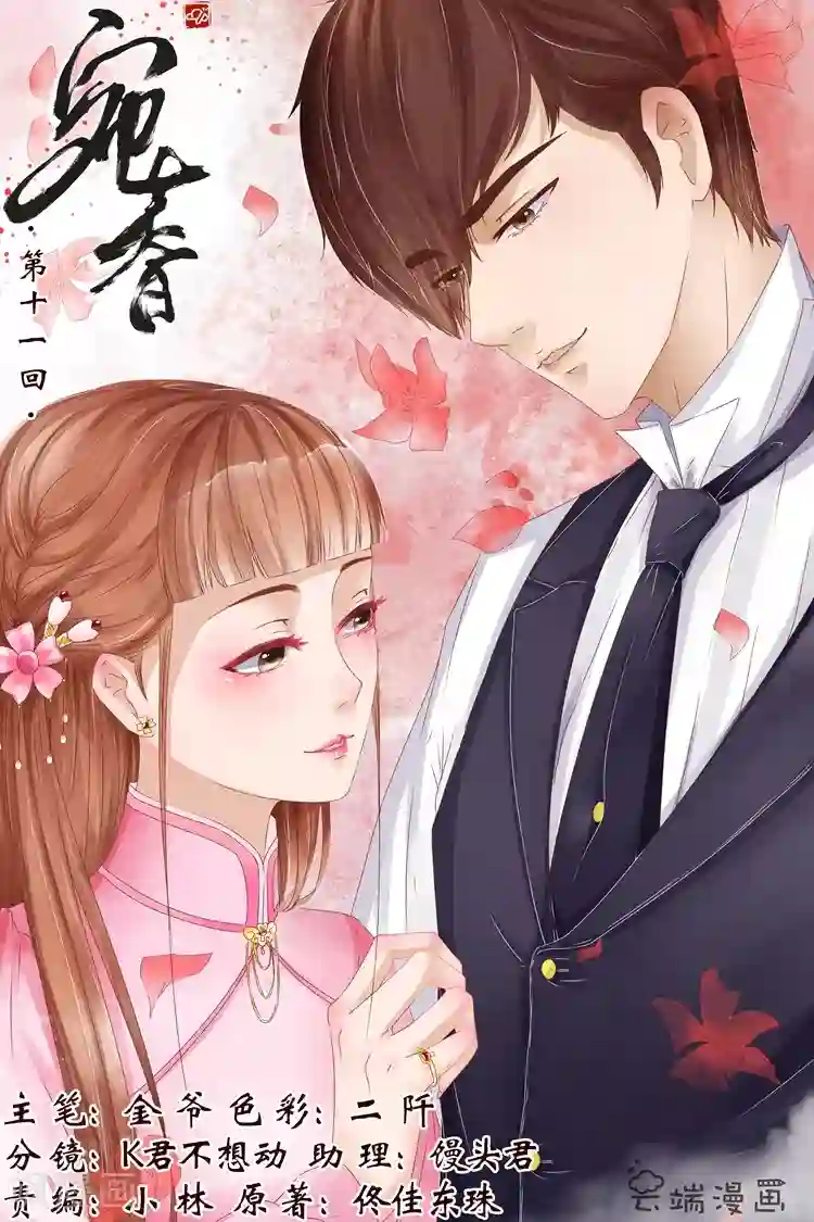 宛香第11话3 你喜欢我