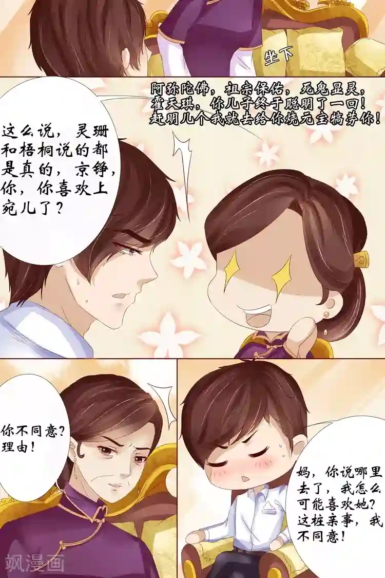 宛香第11话4 你喜欢我