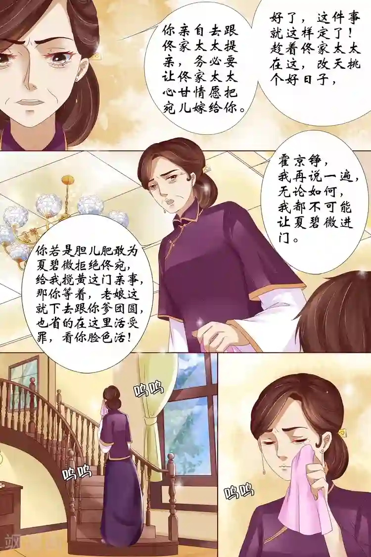 宛香第12话1 我不会娶你