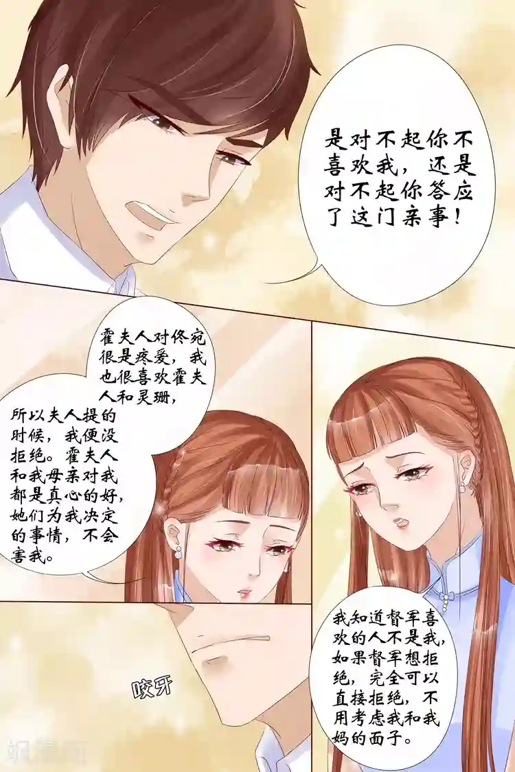 宛香第12话1 我不会娶你