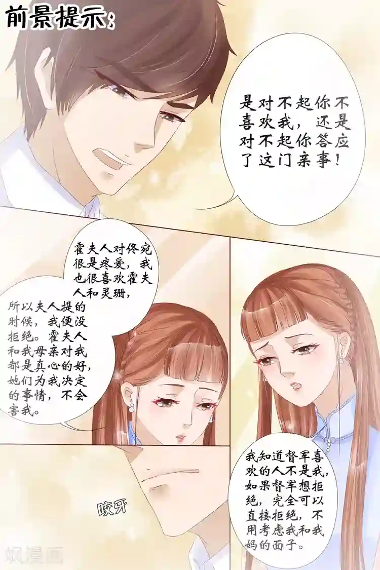 宛香第12话2 我不会娶你