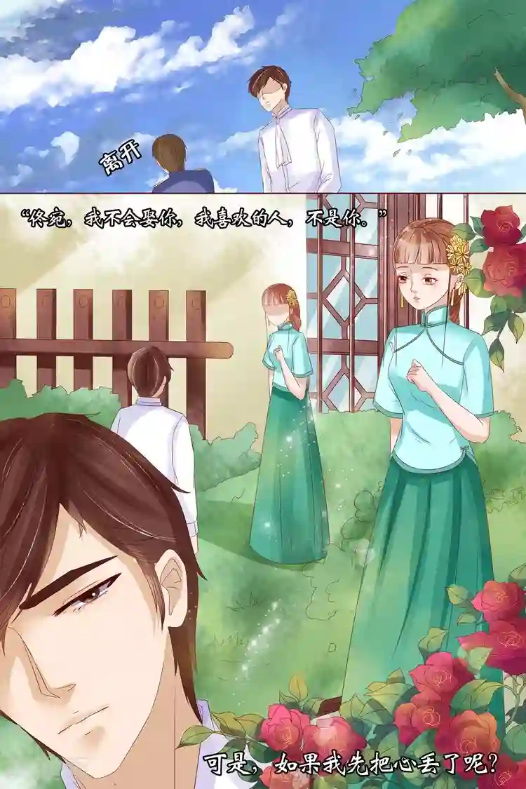 宛香第12话4 我不会娶你