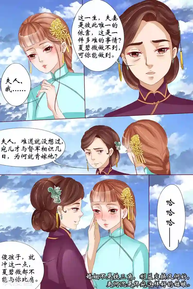 宛香第12话4 我不会娶你