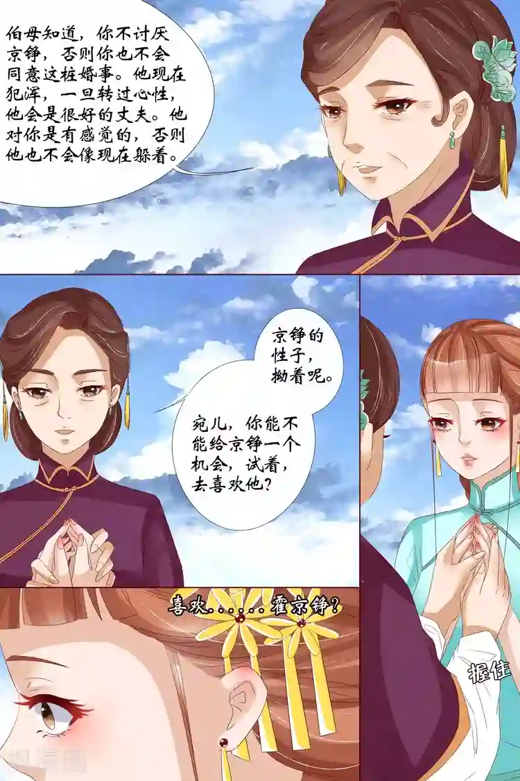 宛香第12话4 我不会娶你