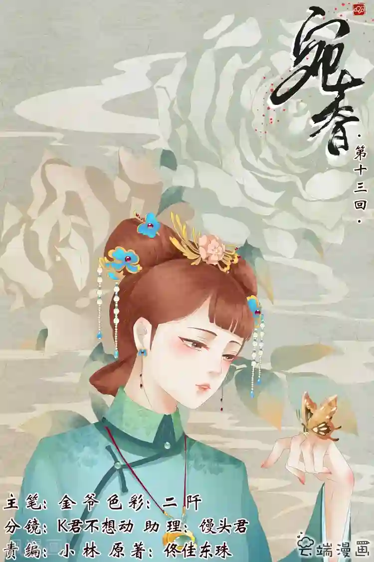 宛香第13话2 把话收回去