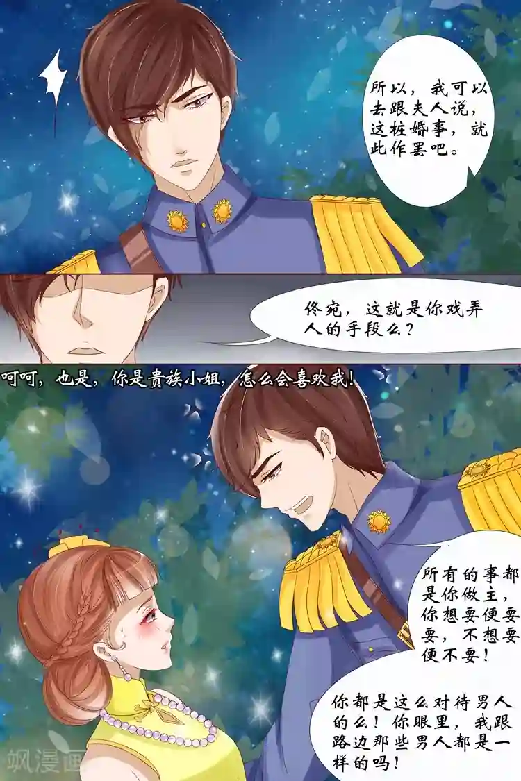 宛香第13话3 把话收回去