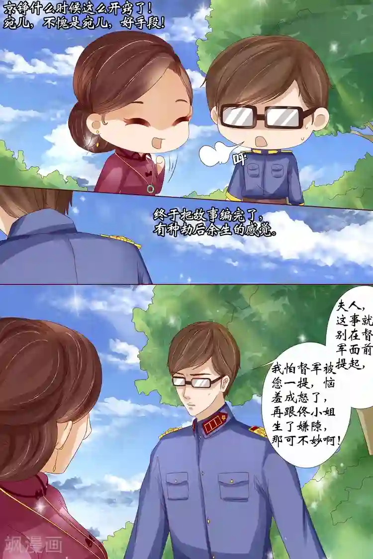 宛香第13话4 把话收回去