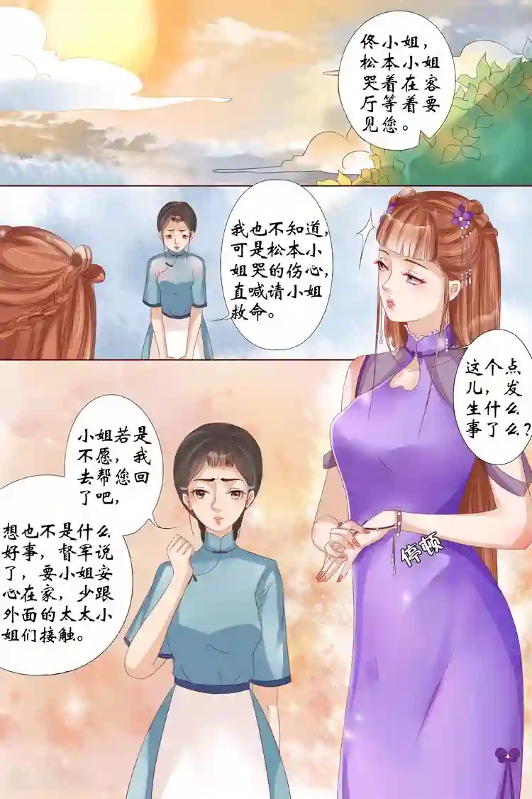 宛香第14话1 试探