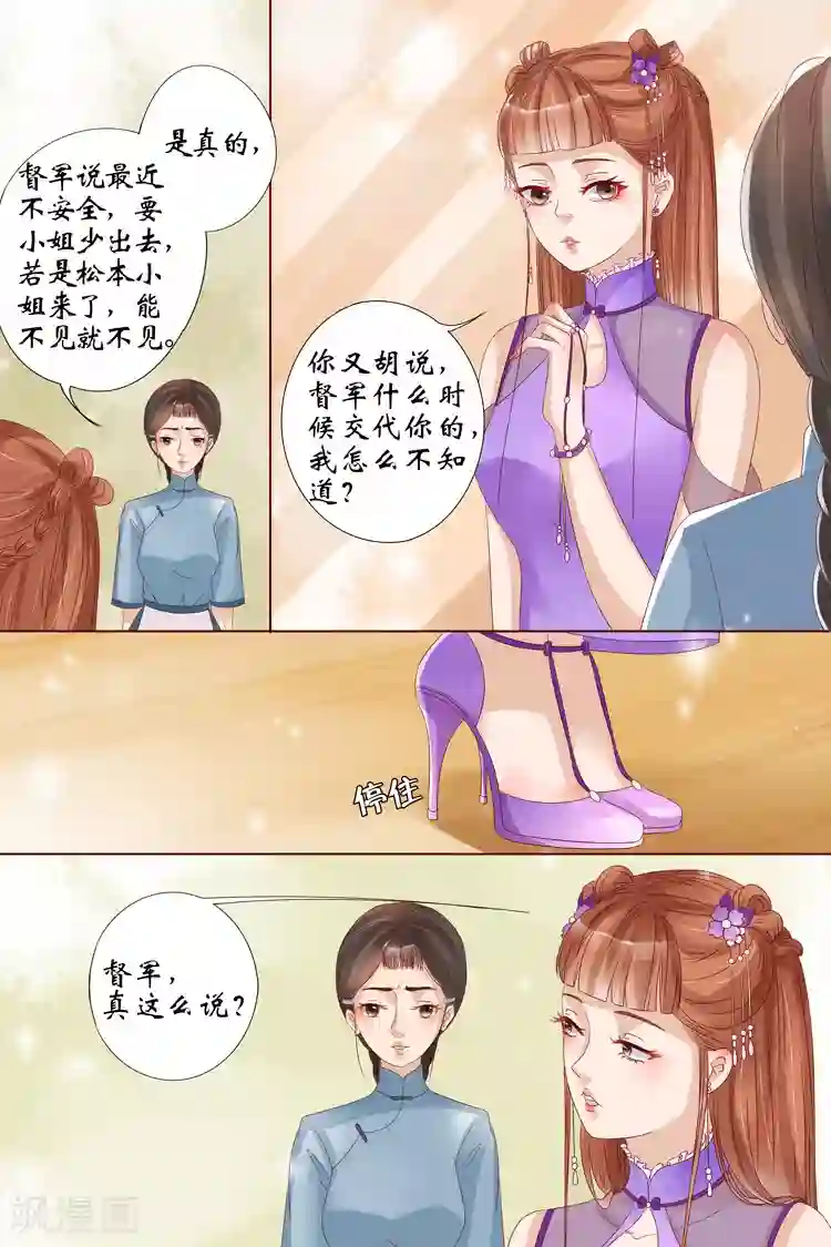 宛香第14话1 试探