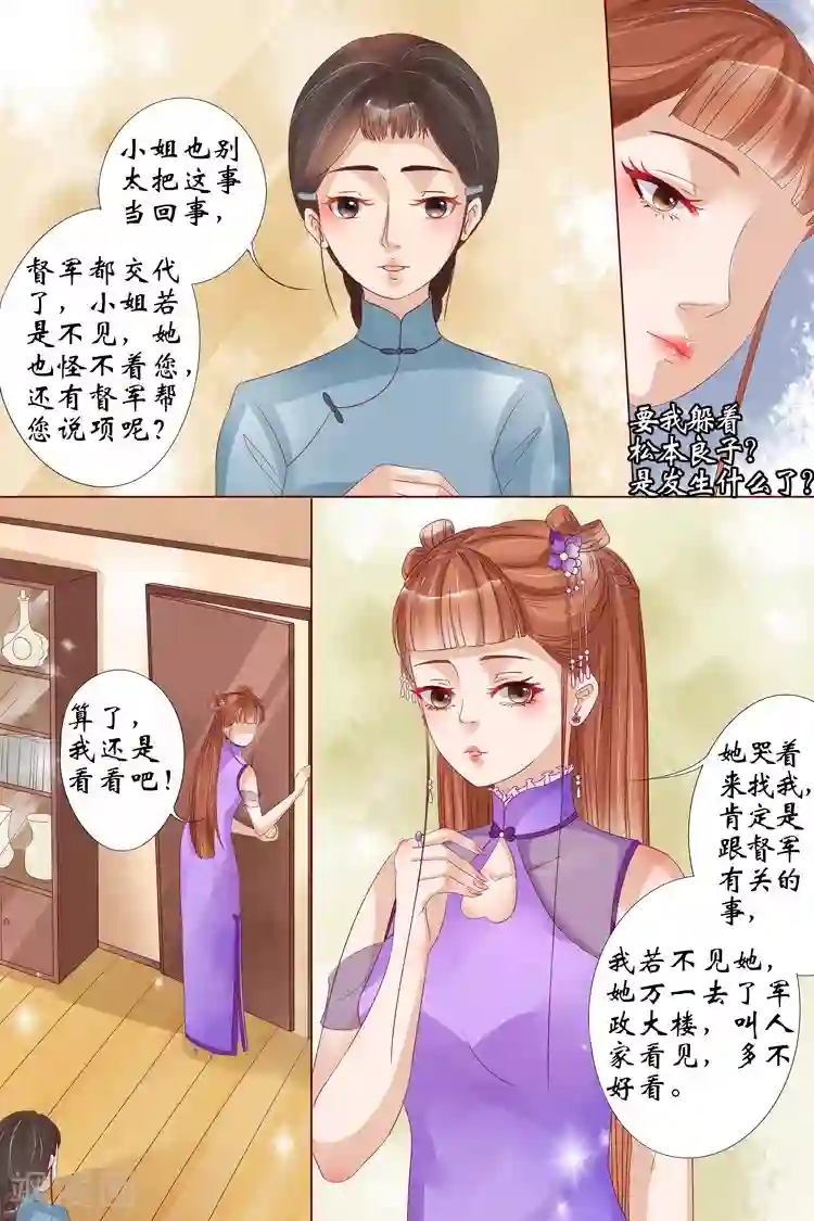 宛香第14话1 试探