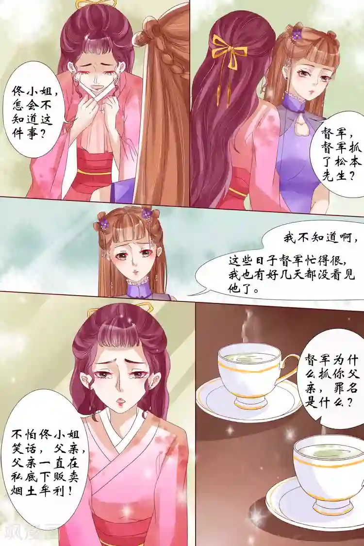 宛香第14话1 试探