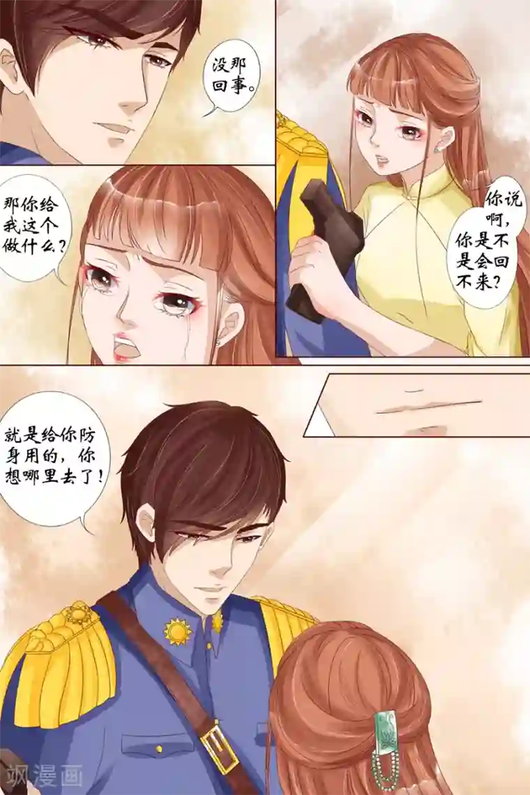 宛香第18话1 等我回来