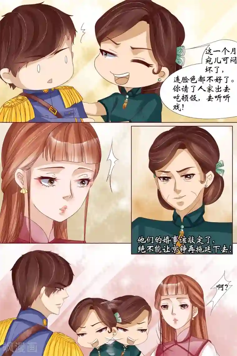 宛香第18话4 等我回来